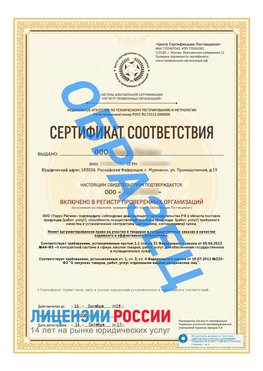 Образец сертификата РПО (Регистр проверенных организаций) Титульная сторона Юрюзань Сертификат РПО